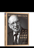 【當當正版】卓有成效的管理者(55周年新譯本)  彼得·德魯克 著(zhù)“現代管理學(xué)之父”寫(xiě)給每個(gè)人的自我發(fā)展指南 彼得·德魯克管理學(xué)系列書(shū)籍可選 戰略管理圖書(shū)書(shū)籍 卓有成效的管理者【55周年新譯本】 卓有 曬單實(shí)拍圖