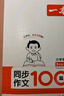 2025一本小學(xué)同步作文100篇三年級上冊六年級五年級四年級上下冊人教版語文寫作素材訓(xùn)練作文模板滿分素材范文大全寫作業(yè)技巧小學(xué)寫作教輔書 3年級【上】 正版 曬單實拍圖