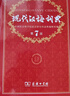 現代漢語(yǔ)詞典第7版+成語(yǔ)大詞典彩色最新修訂版+古漢語(yǔ)常用字字典第6版 （套裝3冊） 商務(wù)印書(shū)館學(xué)生工具書(shū)現在漢語(yǔ)詞典第7版 曬單實(shí)拍圖