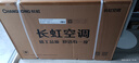 長虹（CHANGHONG）空調(diào)大1.5匹新一級省電熊貓懶銅線電機空調(diào)掛機臥室國家補貼20% KFR-35GW/ZDCSW1+R1(SE) 以舊換新 曬單實拍圖
