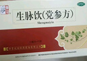 仲景 5盒 生脈飲(黨參方)10ml*10支/盒 益氣 養(yǎng)陰生津 氣陰兩虧 心悸氣短 自汗（0防腐劑） 曬單實(shí)拍圖