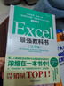 Excel最強教科書(shū)（完全版）教學(xué)視頻+全彩印刷+案例文件 電子表格制作教書(shū)籍 零基礎從入門(mén)到精通 函數高級會(huì )計數據表 曬單實(shí)拍圖
