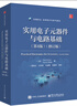實(shí)用電子元器件與電路基礎（第4版）（修訂版） 曬單實(shí)拍圖