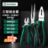 世達（SATA）鉗子三件套裝老虎鋼絲鉗尖嘴鉗斜口斜嘴鉗省力夾持電工工具虎口鉗 曬單實拍圖