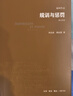 三聯(lián)書(shū)店·學(xué)術(shù)前沿：?？?規訓與懲罰 修訂譯本 監獄的誕生  社會(huì )科學(xué)無(wú)法繞開(kāi)的經(jīng)典之作 論述關(guān)于現代靈魂與一種新的審判權力之間相互關(guān)系的歷史 曬單實(shí)拍圖