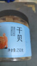 富昌 干貝250g 海鮮干貨海產(chǎn)品 扇貝干 瑤柱肉 煲湯火鍋食材 曬單實(shí)拍圖