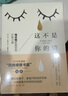這不是你的錯(cuò)：海靈格家庭創(chuàng)傷療愈之道 曬單實(shí)拍圖