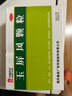 中國藥材 玉屏風(fēng)顆粒5g*15袋 益氣 固表 止汗（無(wú)蔗糖） 曬單實(shí)拍圖