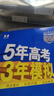 五三高二上冊選修一2026版五年高考三年模擬選擇性必修第一冊新教材高中53選修一5年高考3年模擬同步練習冊 數學(xué)選修一 人教A 曬單實(shí)拍圖