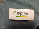 江中 健胃消食片0.8g*64片成人 腸胃消化 脾胃虛弱 胃藥 健脾 消食健胃 脾胃調理 開(kāi)胃 肚子脹氣 腹脹 曬單實(shí)拍圖