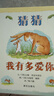 【信誼】猜猜我有多愛(ài)你-冬天的故事 立體書(shū)（3-8歲）親子互動(dòng)童書(shū)繪本 曬單實(shí)拍圖