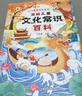 【全2冊(cè)】漫畫中華文化1000問(wèn)+漫畫兒童文化常識(shí)百科 小學(xué)生最愛(ài)看的妙問(wèn)趣答系列中國(guó)傳統(tǒng)文化中國(guó)古代文化常識(shí)歷史知識(shí)參考科普百科書籍漫畫中華文化1000問(wèn)知識(shí)百科大全 曬單實(shí)拍圖