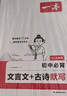 一本初中必背文言文+古詩默寫 2026版七八九年級上下冊中考古詩文考點標注音頻同步文言文和古詩詞 曬單實拍圖