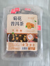 內廷上用菊花普洱茶包熟茶袋泡茶冰菊普洱菊花茶組合菊普茶奶茶店專(zhuān)用茶葉 菊花普洱茶50包【實(shí)惠裝】 曬單實(shí)拍圖