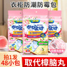 JINYIHOUSE衣柜防潮防霉防蟲除味樟腦丸鞋柜除臭芳香白桃烏龍香型48小包裝 曬單實(shí)拍圖