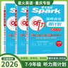 2025星火英語(yǔ)巔峰訓練聽(tīng)力周計劃七八九年級重慶專(zhuān)版初一二三聽(tīng)力專(zhuān)項訓練中考真題聽(tīng)力練習冊復習資料書(shū) 七年級 聽(tīng)力周計劃 八年級上冊【25秋】 曬單實(shí)拍圖