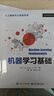 機器學(xué)習基礎 曬單實(shí)拍圖