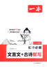 一本初中必背文言文+古詩(shī)默寫(xiě) 2026版七八九年級上下冊中考古詩(shī)文考點(diǎn)標注音頻同步文言文和古詩(shī)詞 曬單實(shí)拍圖