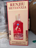 茅臺（MOUTAI）仁酒 和天下 醬香型白酒 53度 500ml 單瓶裝 曬單實拍圖