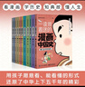 一讀就著(zhù)迷的漫畫(huà)中國史 全12冊 小學(xué)生歷史啟蒙課外閱讀書(shū)籍 趣味漫畫(huà)版中華五千年通史 6-14歲青少年輕松學(xué)歷史 曬單實(shí)拍圖