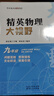 2024新版黃東坡精英物理大視野九年級中學(xué)奧數(shù)教程解題思路奧賽輔導(dǎo)用書優(yōu)等生數(shù)學(xué)題庫 曬單實拍圖