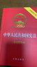 中華人民共和國憲法 2018最新修正版 燙金封面 紅皮壓紋 含宣誓誓詞 曬單實(shí)拍圖
