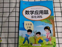 2025小學(xué)數學(xué)應用題強化訓練五年級上冊下冊 配套人教版計算題口算天天練習題思維專(zhuān)項訓練 5年級上下同步練習冊混合運算 奧數舉一反三 【全2冊】數學(xué)應用題上冊+下冊 曬單實(shí)拍圖