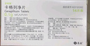 [孚來瑞]卡格列凈片 0.1g*14片 5盒裝 曬單實(shí)拍圖