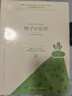 種子的信仰 亨利·戴維·梭羅(HenryDavidThoreau),博集天卷出 湖南文藝出版社 曬單實(shí)拍圖