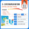 開學(xué)季53天天練小學(xué)英語(yǔ)四年級(jí)上冊(cè)WY外研版2025秋（三年級(jí)起點(diǎn)）五三天天練5 3天天練5.3學(xué)霸培優(yōu)5+3開學(xué)必備 曬單實(shí)拍圖