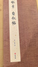 經(jīng)折裝懷素《自敘帖》草書(shū)毛筆書(shū)法臨摹折頁(yè)長(cháng)卷字帖簡(jiǎn)體譯文原作原大高清成人學(xué)生臨摹鑒賞收藏古碑帖書(shū)法入門(mén)初學(xué)正版書(shū)籍 曬單實(shí)拍圖