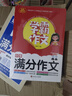 最新五年中考滿(mǎn)分作文/中考作文輔導書(shū)七八九年級作文技巧與提升 曬單實(shí)拍圖