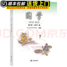 【現貨速發(fā)】小學(xué)國學(xué)經(jīng)典教材育靈童兒童經(jīng)典誦讀育靈童國學(xué)教材 國學(xué)第七冊四年上冊大學(xué)中庸 曬單實(shí)拍圖