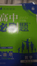 2026高中必刷題 高一上 數學(xué) 必修 第一冊 人教A版 教材同步練習冊 理想樹(shù)圖書(shū) 曬單實(shí)拍圖