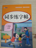 【圖書(shū)】新版人教版小學(xué)同步練字帖一年級二年級三年級四年級五六年級上冊下冊字帖練字語(yǔ)文英語(yǔ)小學(xué)生專(zhuān)用每日一練字貼練習上下暑假作業(yè) 一年級上 曬單實(shí)拍圖