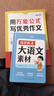 【時(shí)光學(xué)】詞窮救星大語(yǔ)文素材詞典+用萬(wàn)能作文寫(xiě)優(yōu)秀作文全2冊 好詞好句好段名人名言諺語(yǔ)歇后語(yǔ)多功能字典素材積累配故事音頻 曬單實(shí)拍圖