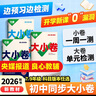 2026新版萬(wàn)唯大小卷七年級上冊下冊八年級上冊九年級全一冊語(yǔ)文數學(xué)英語(yǔ)物理化學(xué)道法歷史生物地理試卷測試全套練習冊萬(wàn)維教育官方旗艦店 八年級上冊 人教版【數學(xué)】 曬單實(shí)拍圖