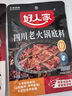 好人家四川老火鍋底料  可煮火鍋冒菜麻辣燙串串小塊分裝調(diào)料150g 曬單實(shí)拍圖