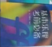 單聲部視唱教程上冊修訂版 五線譜視唱書籍 音樂學院音樂理 基本樂理考前必備 曬單實拍圖