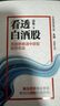 看透白酒股：在消費賽道中獲取投資收益 曬單實拍圖