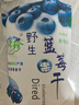 藍莓干長(cháng)白山野生藍莓干散裝孕婦零食工廠(chǎng)批發(fā) 藍莓干獨立包裝 500g 曬單實(shí)拍圖
