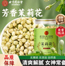同仁堂（TRT）茉莉花茶花苞茶葉新花干花蕾花草茶滋補養(yǎng)生茶50g 曬單實拍圖