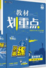 2026高中教材劃重點(diǎn) 高一上 數(shù)學(xué) 必修 第一冊(cè) 人教A版 教材同步講解 理想樹圖書 曬單實(shí)拍圖