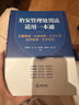 正版 2025新書(shū) 治安管理處罰法適用一本通 立案管轄 證據調查 行為認定 處罰標準 文書(shū)范本 陳慧君 宗愷 謝川豫 陳銳達 戴銳著(zhù) 公安一線(xiàn)民警日常執法辦案案頭指南 公安院校實(shí)務(wù)技能教材 法律出版社 曬單實(shí)拍圖
