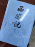 【贈取經(jīng)歷難平妖簡(jiǎn)表】西游記（上中下3冊）四大名著(zhù) 原著(zhù) 大字本 《語(yǔ)文》推薦閱讀叢書(shū) 吳承恩 中國古典 小說(shuō) 人民文學(xué)出版社 曬單實(shí)拍圖