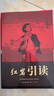 紅巖 引讀【套裝】初中八年級上冊必讀名著(zhù)初二必讀課外書(shū)目 原著(zhù)無(wú)刪減人民教育出版社人教版配套閱讀名著(zhù)課程化叢書(shū) 中國青年出版社 曬單實(shí)拍圖
