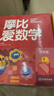學(xué)而思 新版摩比愛數(shù)學(xué)萌芽篇探索篇飛躍篇 經(jīng)典升級伴學(xué)版 全12冊 學(xué)齡前兒童的數(shù)學(xué)思維培養(yǎng)教材 幼小銜接數(shù)學(xué)啟蒙 幼兒園中班適用 摩比16年經(jīng)典沉淀 新版摩比愛數(shù)學(xué) 探索篇 曬單實拍圖