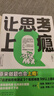 讓思考上癮 邏輯學(xué)思維游戲書(shū) 讓孩子放下手機天才的推理謎題入門(mén)經(jīng)典比奧數有趣 比消消樂(lè )醒腦SS 曬單實(shí)拍圖