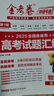 2026高考適用金考卷45套天星教育45套高中高二高三高考復(fù)習(xí)模擬試卷沖刺卷模擬試題高考真題模擬卷 英語（新高考版） 四川廣西貴州云南陜西重慶遼寧甘肅新疆山西吉林黑龍江內(nèi)蒙古寧夏青海西藏海南 適用 曬單實拍圖