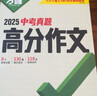 2026萬(wàn)唯中考真題語(yǔ)文滿(mǎn)分作文初中生分類(lèi)素材大全人教版初一初二初三速用模板 曬單實(shí)拍圖
